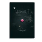 قبله عشق