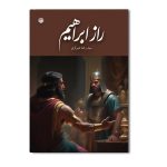 راز ابراهیم