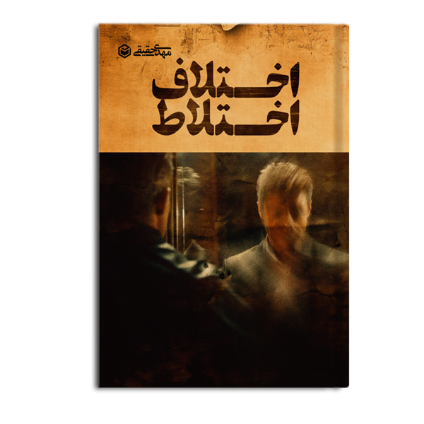 r-18-5.jpg اختلاف اختلاط - Image 1
