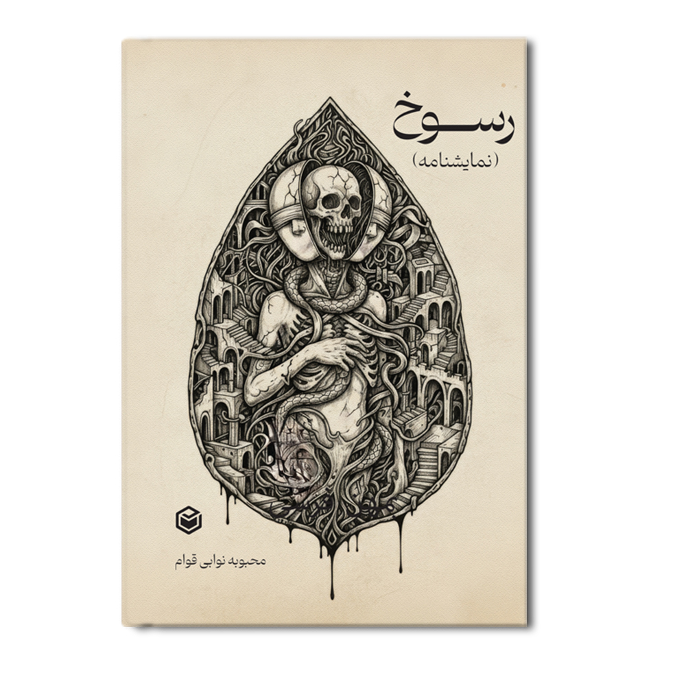 r رسوخ - Image 1