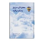 معجزه‌ای سریع به نام مراقبه