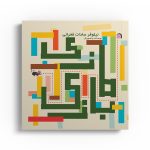 بازی مازی