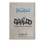 نجات از هزارتو (How to do the work)