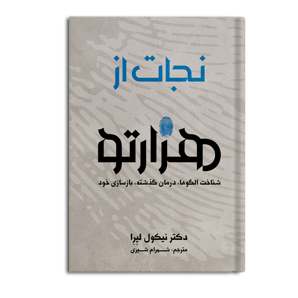 r-208.jpg نجات از هزارتو (How to do the work) - Image 1