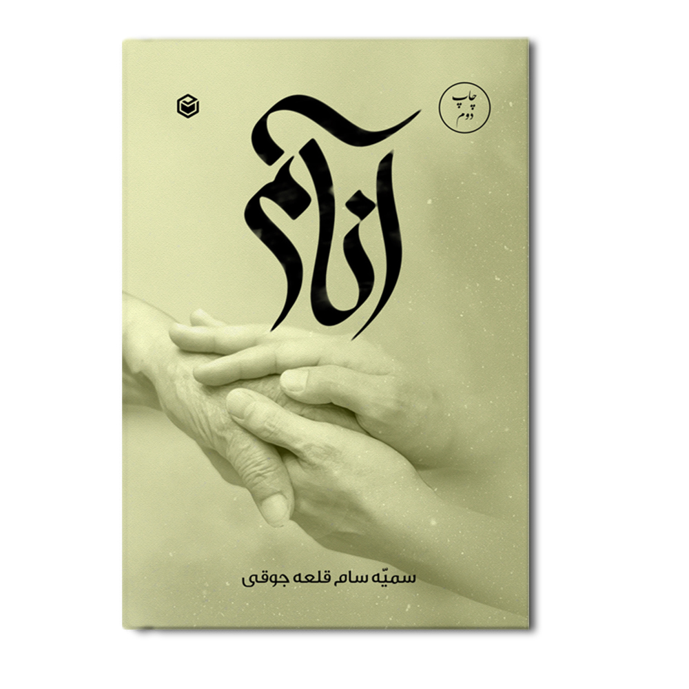 r-209.jpg آنام - Image 1