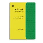 بگذارید آنها...