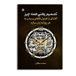 تصمیم یعنی همه‌چیز