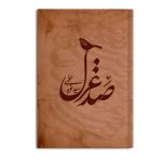 صد غزل