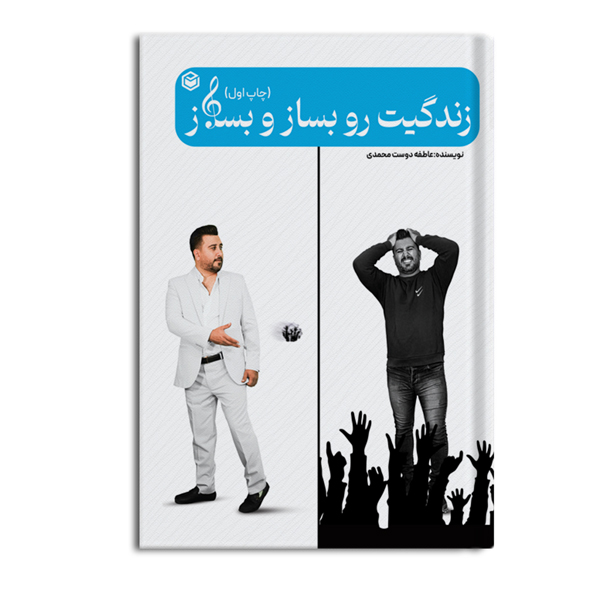 r-22-7.jpg زندگیت رو بساز و بساز - Image 1