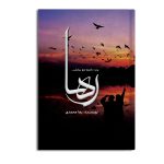 رها