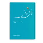 برای آرامش