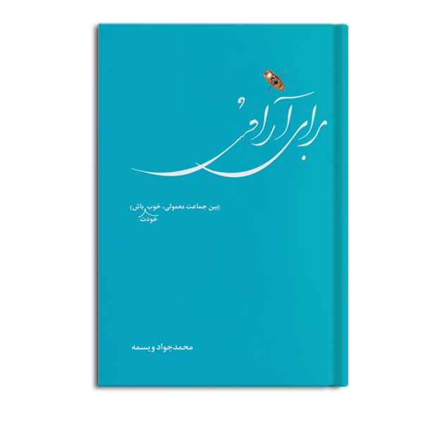 r-22-9.jpg برای آرامش - Image 1