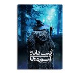 آموزه‌های کنت دانا