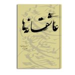 عاشقانه ها