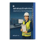 مستند سازی مدارک کنترل و ابزار دقیق