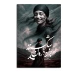 لبخند درون شکسته