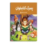 پسرک کتابخوان