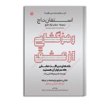 رمزگشایی از عشق