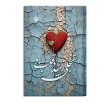 تجلی امید در قلب او