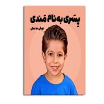 پسری به نام مندی