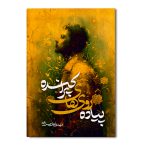 پیاده روی های پراکنده