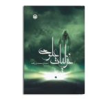 غزلیات علوی