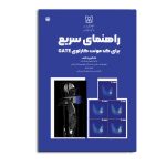 راهنمای سریع برای کد مونت کارلوی GATE