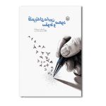 قلم پله ای مابین سقوط و صعود
