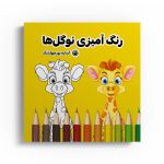 رنگ آمیزی نوگل‌ها