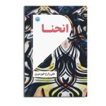 انحنا