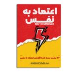 اعتماد به نفس