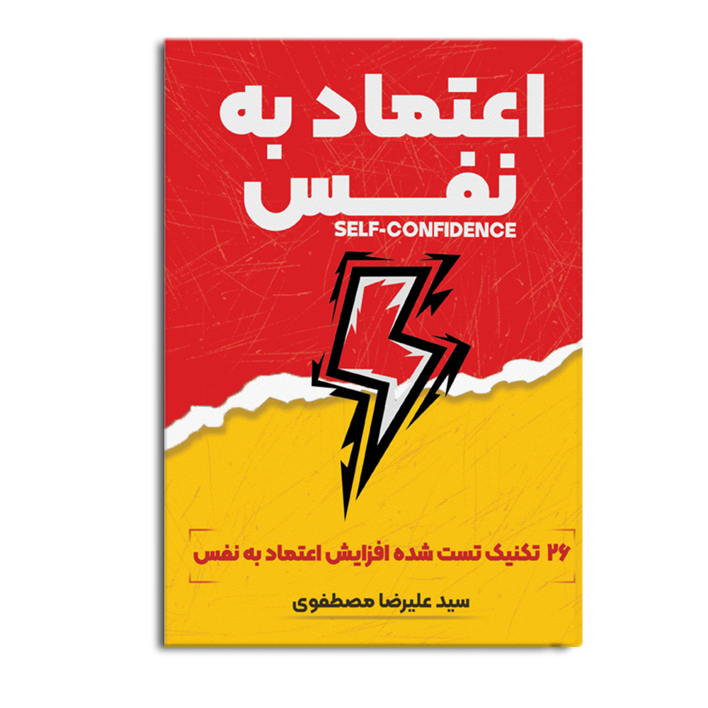 r اعتماد به نفس - Image 1