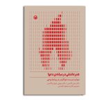 هنر عاشقی در میانه ی دعوا