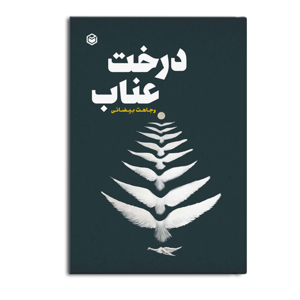 r-27-13.jpg درخت عناب - Image 1