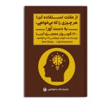 از عقلت استفاده کن هر چیزی را که میخواهی به دست بیاور