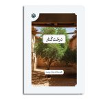 درخت کنار