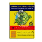 نکات طلایی آزمون‌های GIS و علوم جغرافیا (چاپ دوم)