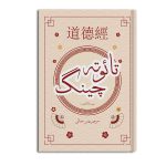 تائو ته چینگ