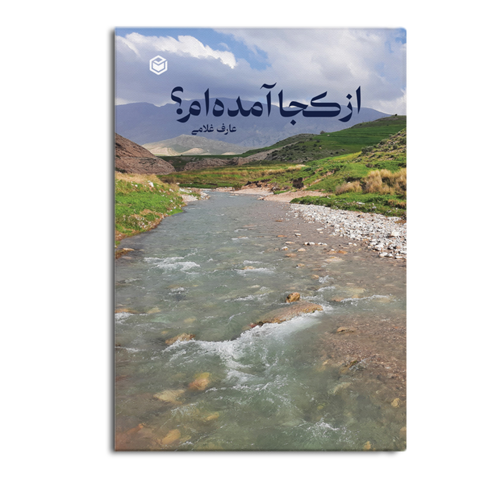 r-28-9.jpg از کجا آمده ام؟ - Image 1