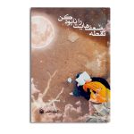 نقطه ضعف هایت را نابود کن