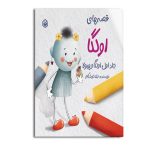 قصه های اولگا (جلد اول)