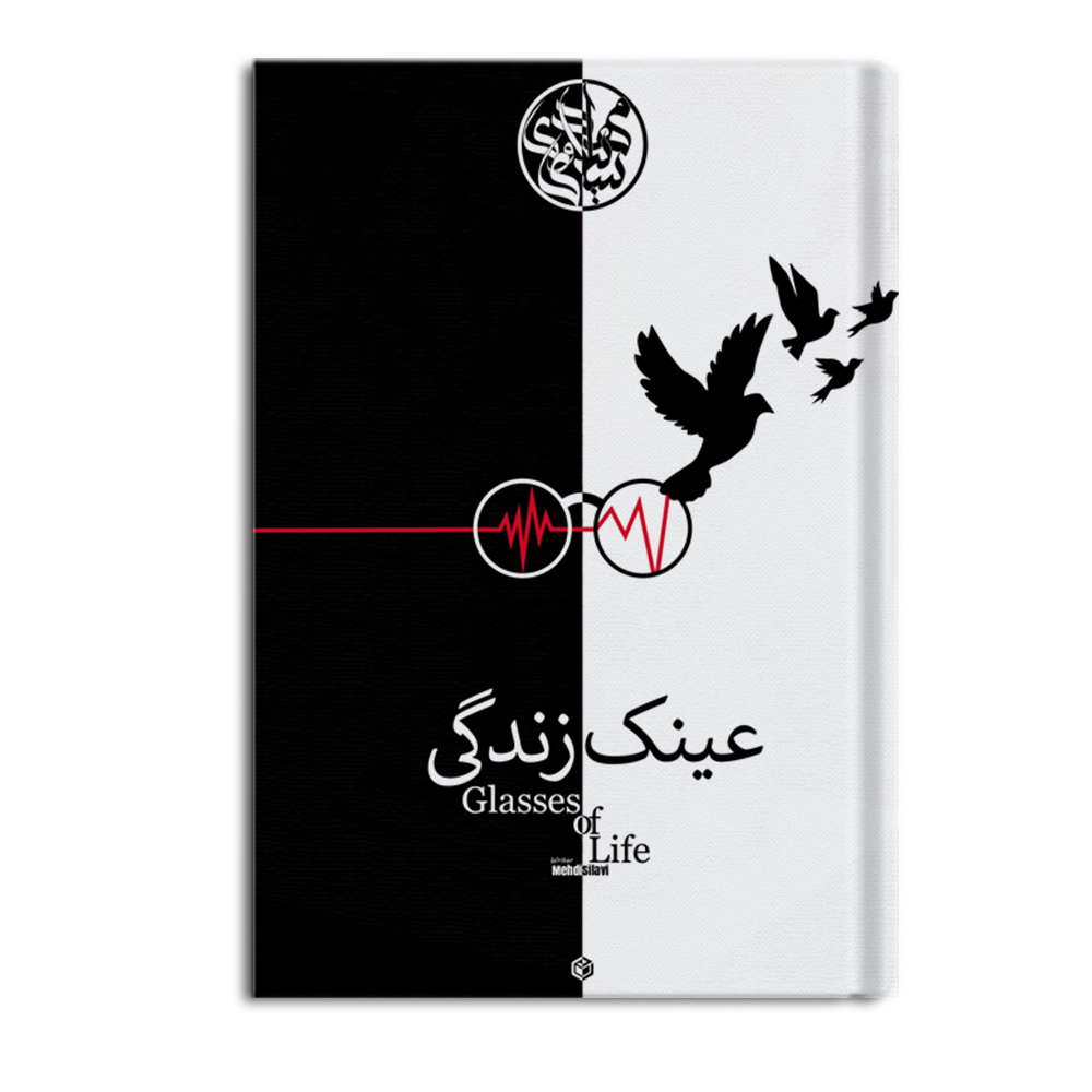 r عینک زندگی - Image 1