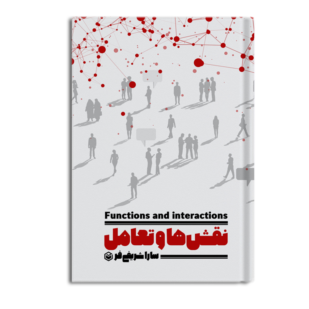 r نقش ها و تعامل - Image 1