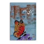 پری زده