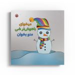 میخوای باهوشتر شی منو بخوان