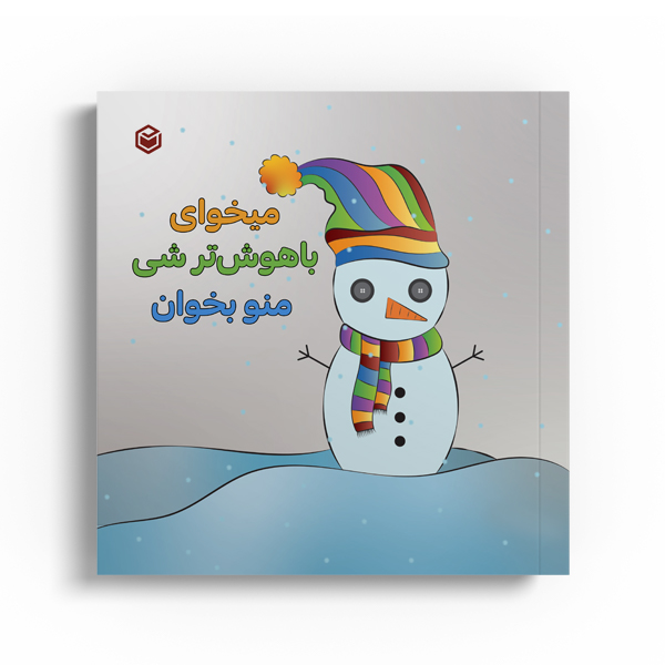 r-30-1.jpg میخوای باهوشتر شی منو بخوان - Image 1