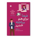 شما برای هم ساخته شدید