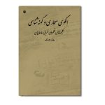 الگوی معماری و گونه شناسی کلیساهای قلمروی غربی ساسانیان