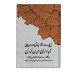 زیست پذیری گیاهان در بیابان