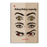 وضعیت پنجاه پنجاه